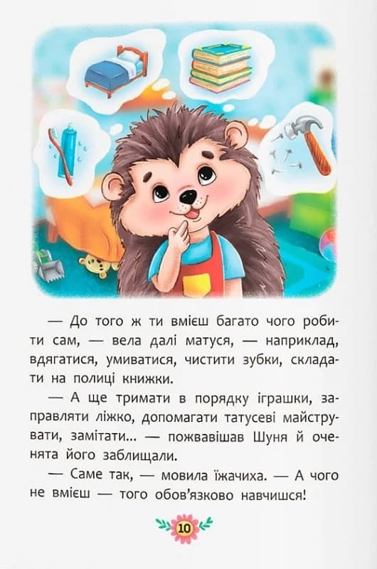 Корисні казки. Як перестати вередувати?, фото - 3