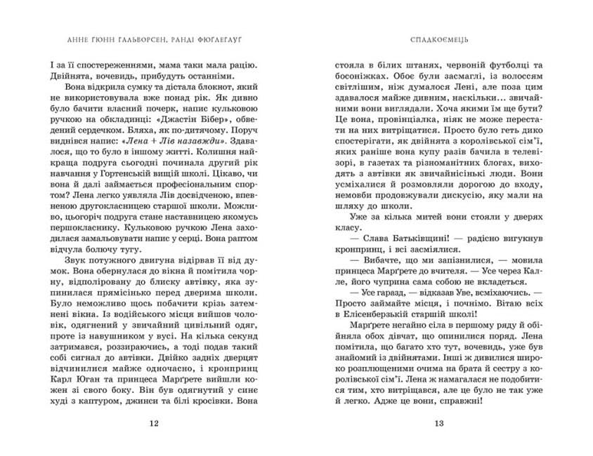 Спадкоємець. Книга 1, фото - 2