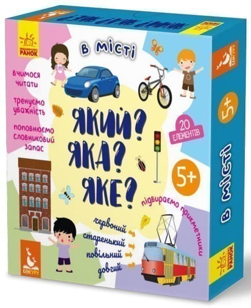 Який? Яка? Яке? У місті, фото - 1