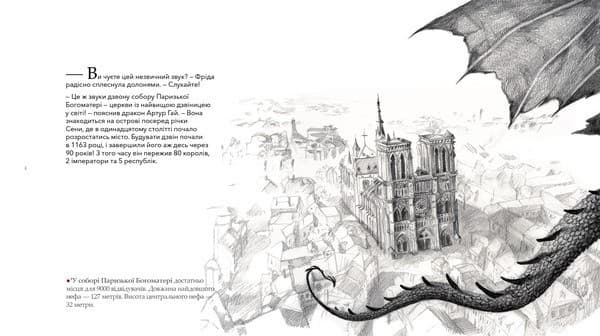 Фріда і дракон Артур Гай у Франції, фото - 2