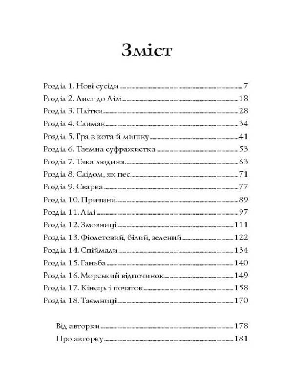 Челсі-вок, 6. Дівчата за право вибору. Книга 1, фото - 3