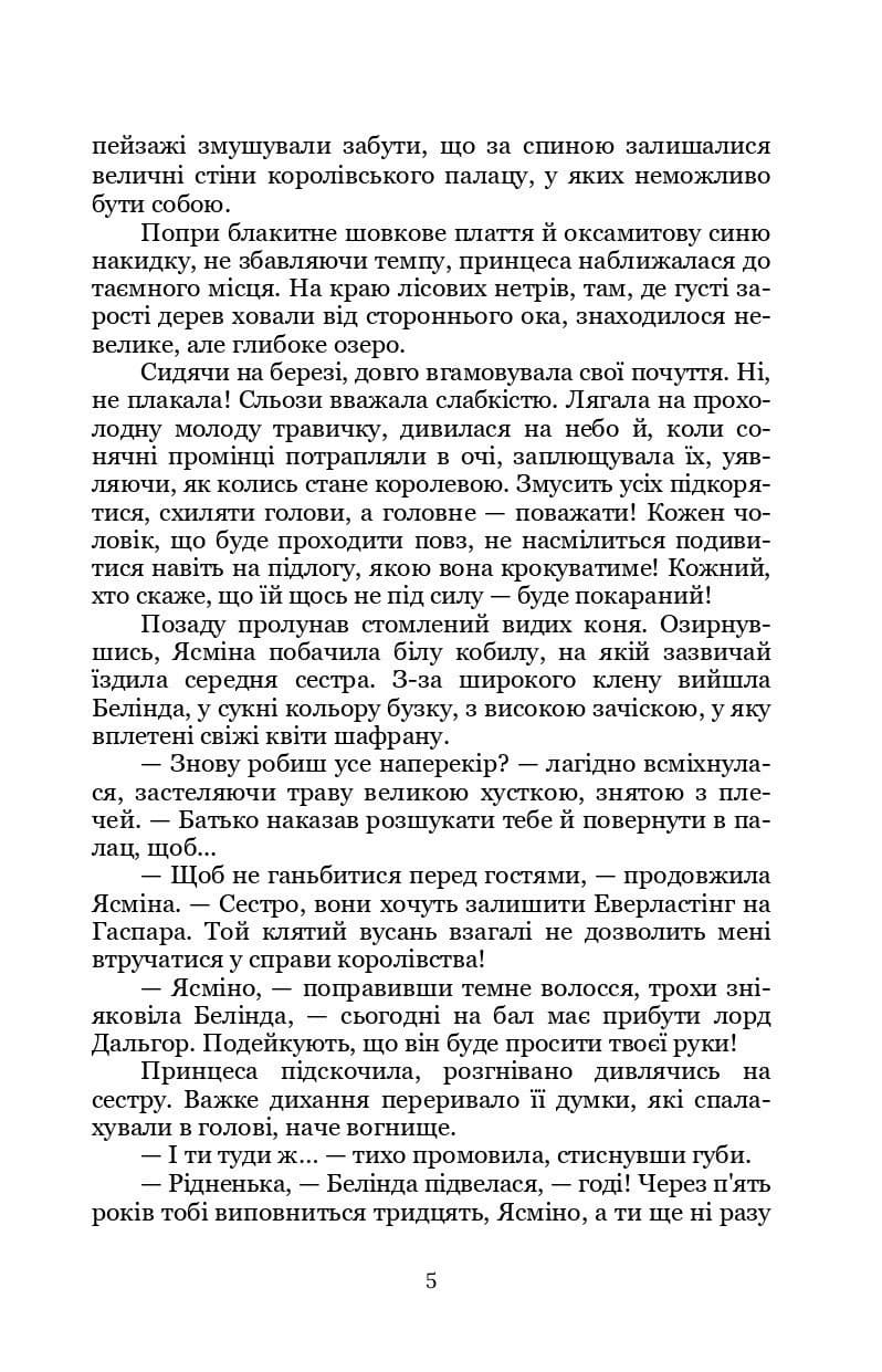 Ясміна: шлях до корони, фото - 3