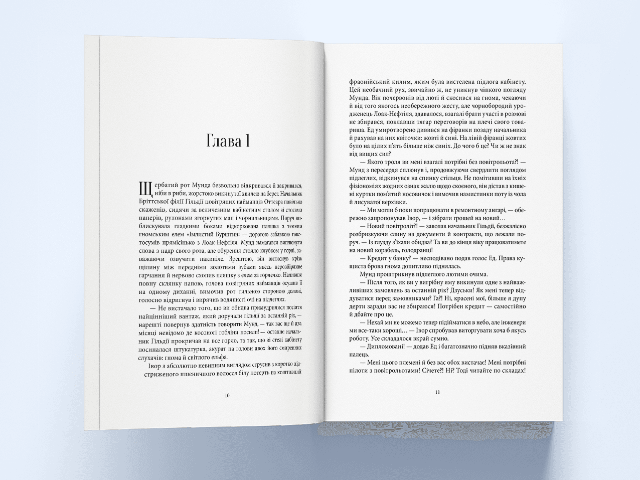 Ціна могутності. Книга 2 (Не час для пророцтв), фото - 2