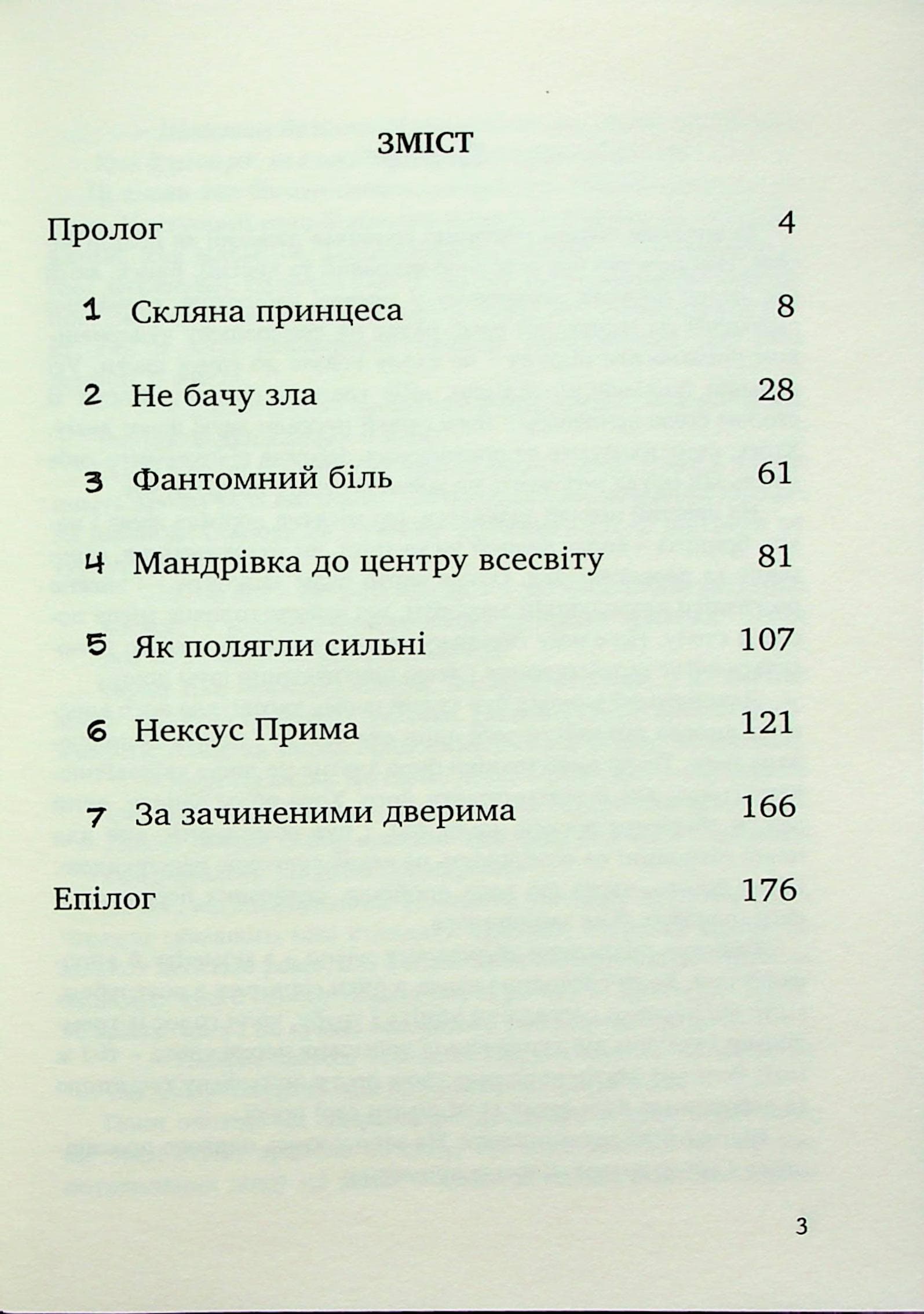 Ціна визнання, фото - 2