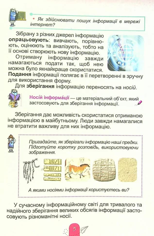 НУШ Інформатика 4 клас Підручник Гільберг, фото - 3
