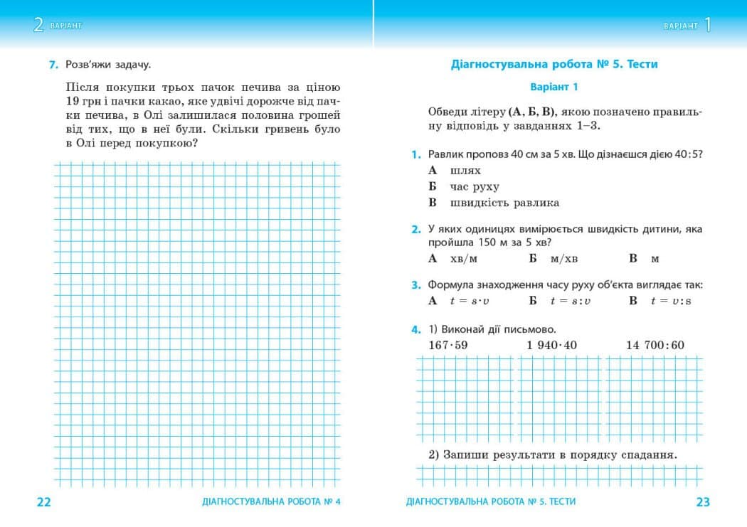 НУШ Математика. 4 клас. Діагностичні роботи. До підручника О. Гісь, І. Філяк, фото - 3