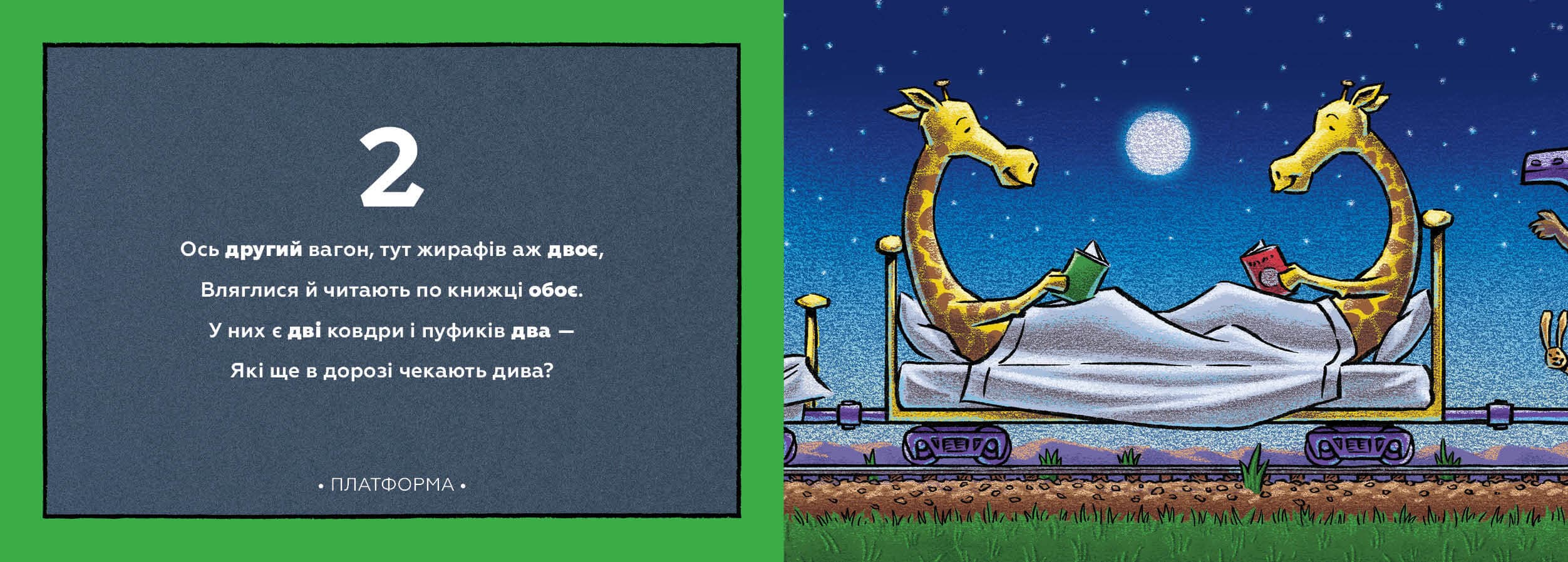 Потяг-дрімотяг: 1-2-3, фото - 2