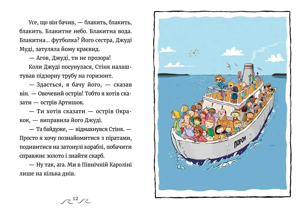 Джуді Муді та Стінк. Шалене, шалене, шалене, шалене полювання на скарби, фото - 3