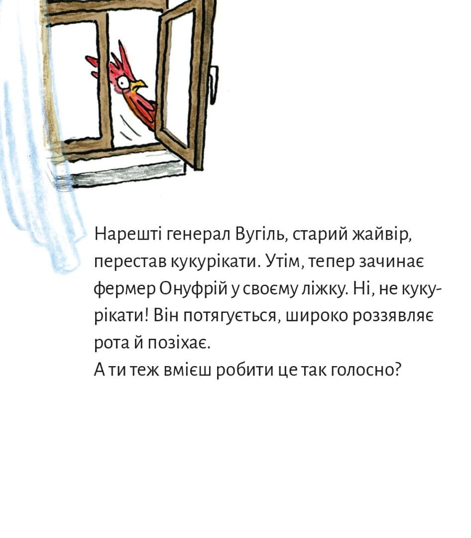 Веремія у фермера Онуфрія (№27), фото - 2