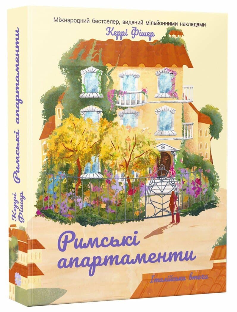 Римські апартаменти, фото - 1