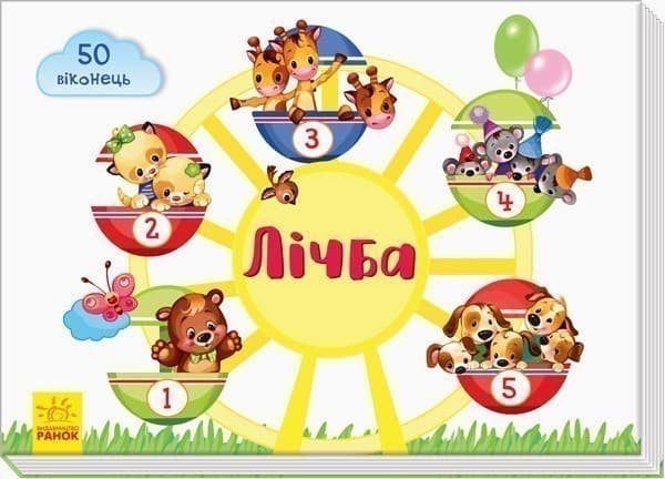 Лічба (у), фото - 1