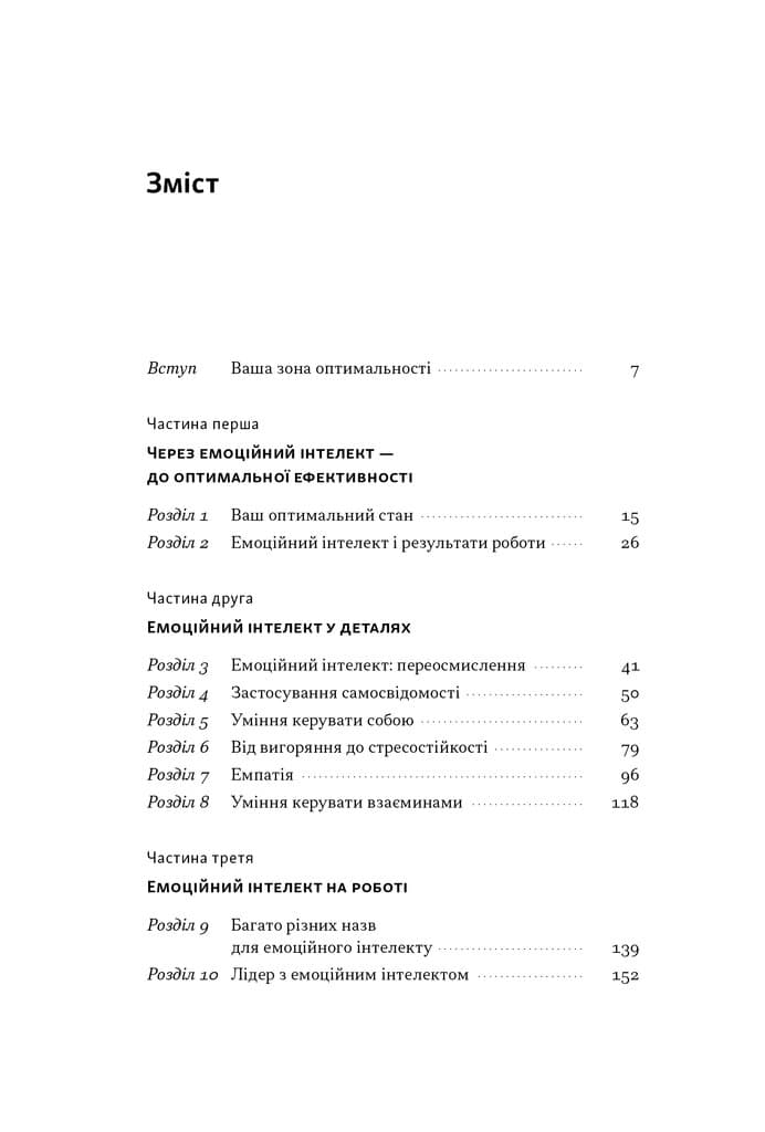 Оптимум. Як емоційний інтелект сприяє стабільній продуктивності, фото - 2