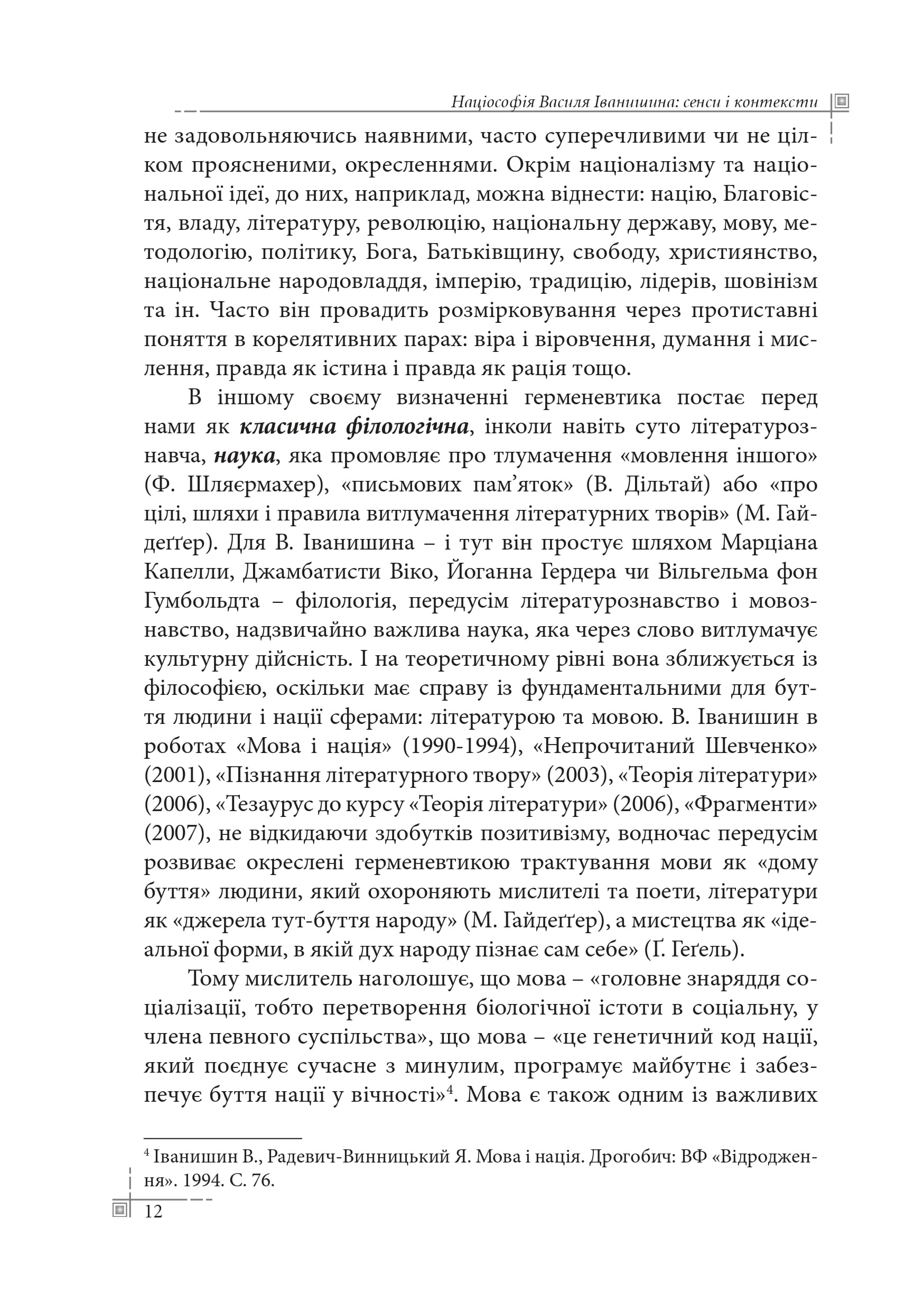 Націософія Василя Іванишина, фото - 2