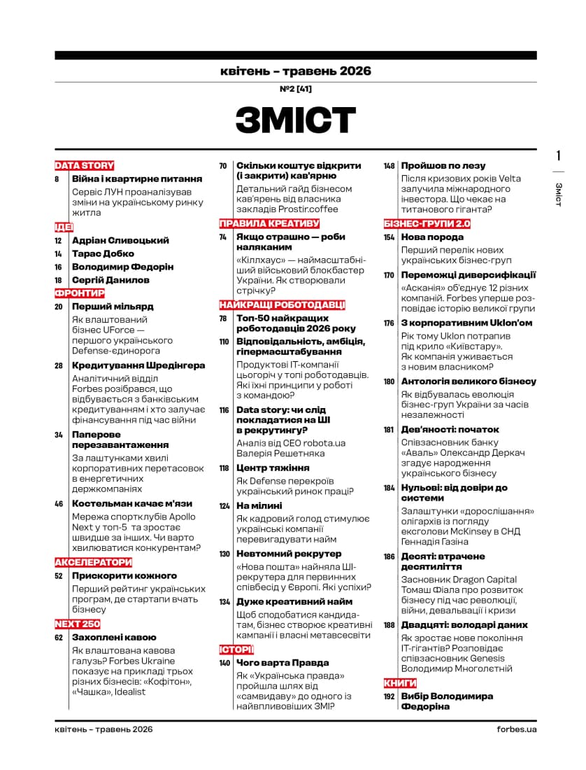 Журнал Forbes №2 квітень-травень 2026, фото - 2