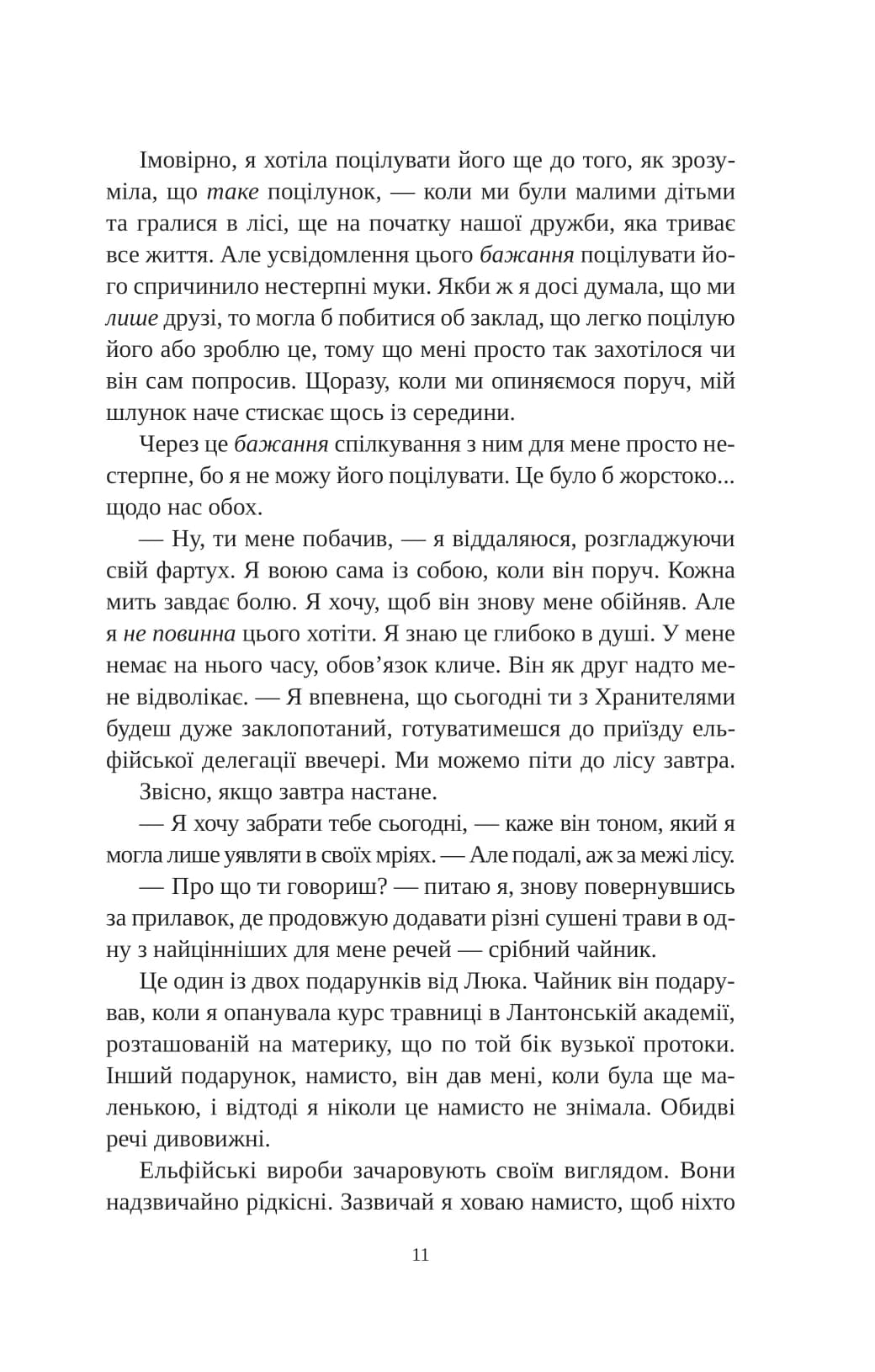 Угода з королем ельфів. Книга 1, фото - 2