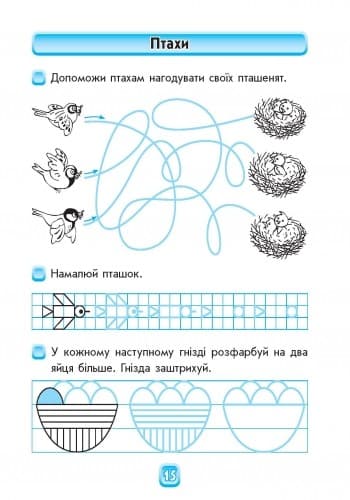 Майбутньому першокласнику: готуємося до письма (серия Впевнений старт), фото - 2