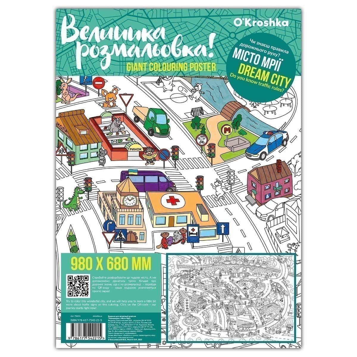 Велика розмальовка! Місто мрії, фото - 1