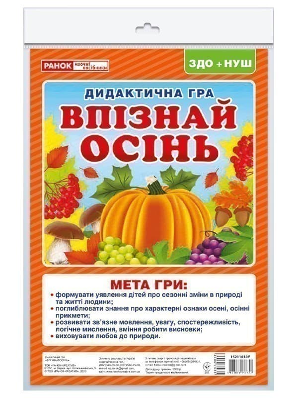 Дидиктична гра.Впізнай осінь, фото - 1