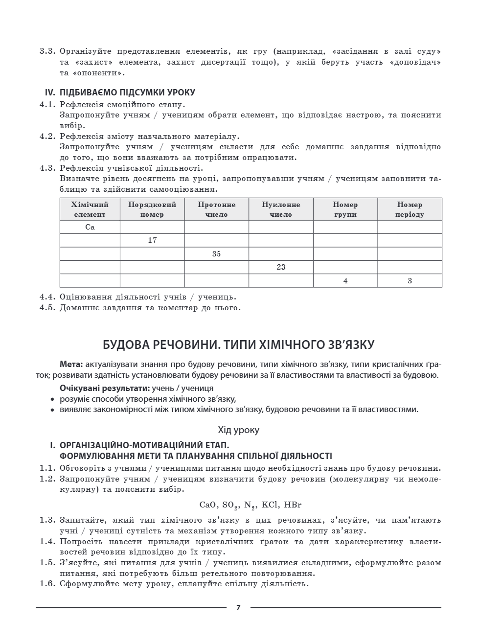 Мій конспект. Матеріали до уроків. Хімія. 9 клас, фото - 3