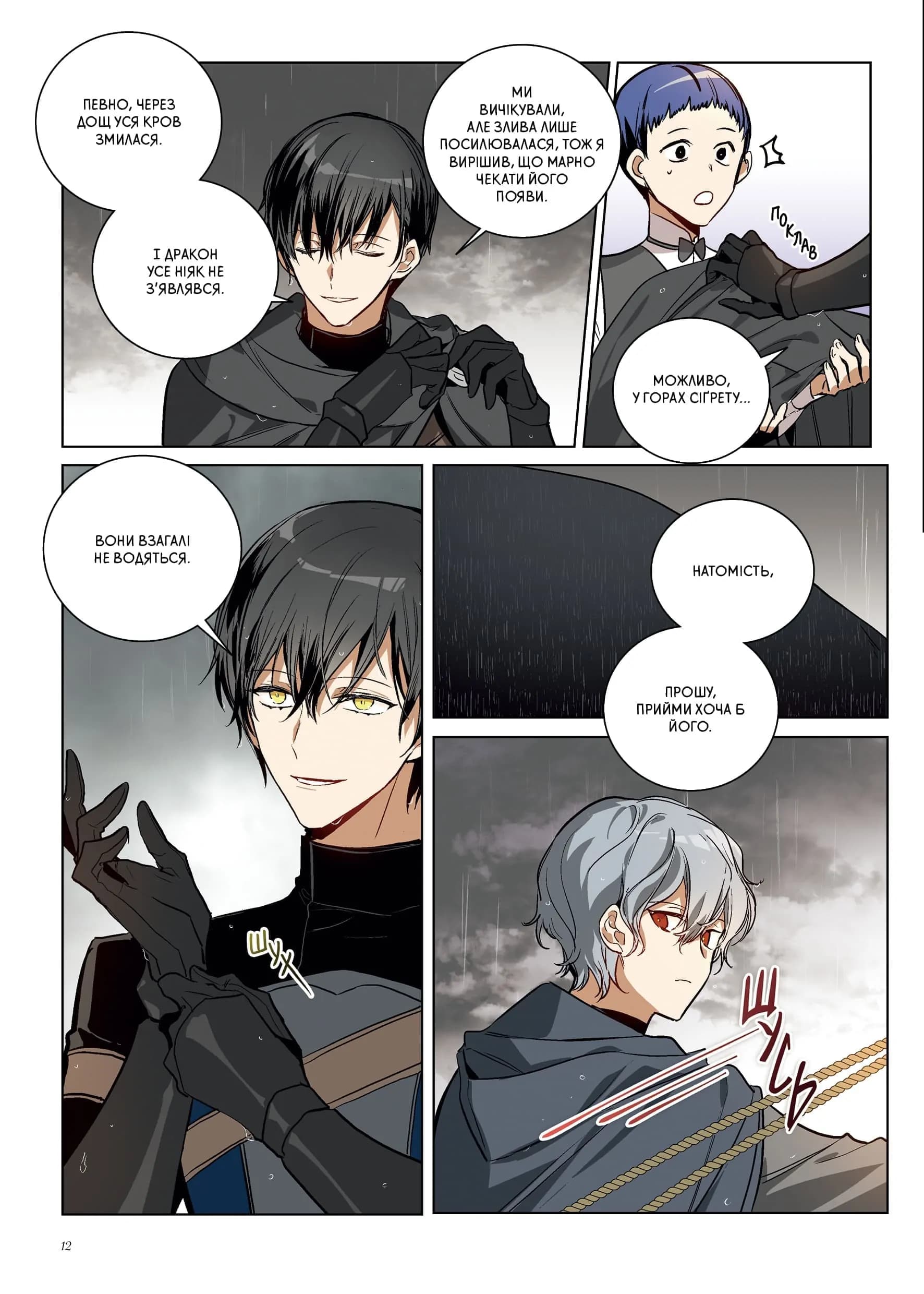 Раеліана: Наречена герцога за контрактом. Том 3, фото - 3