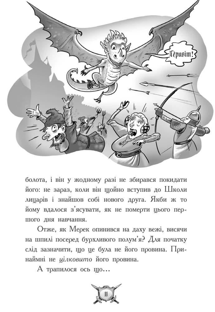 Лицар-дракон. Вогонь!, фото - 2