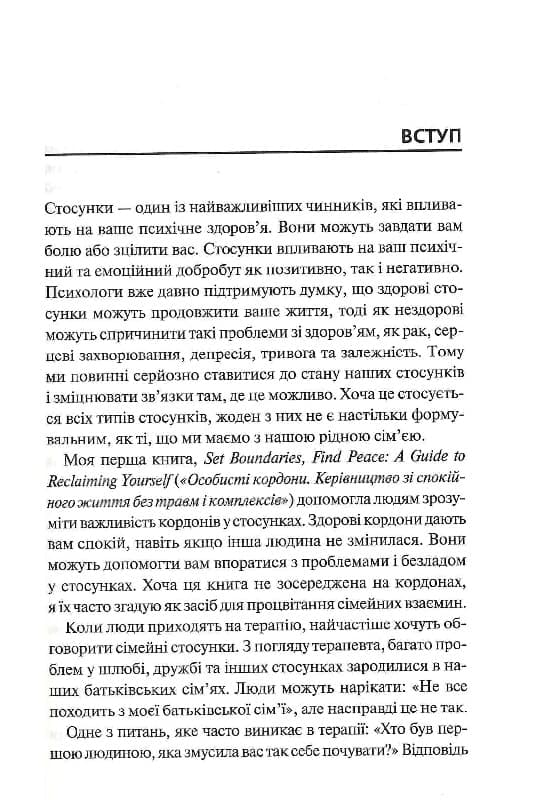 Без драми. Посібник з налагодження стосунків у сім’ї, фото - 3