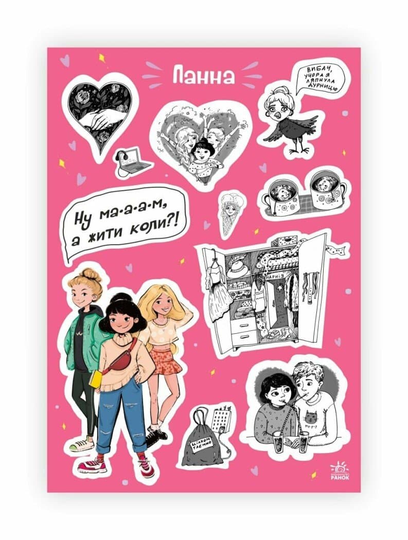 Наліпки Панна, фото - 1