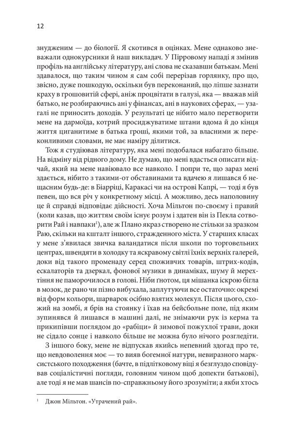 Таємна історія, фото - 3