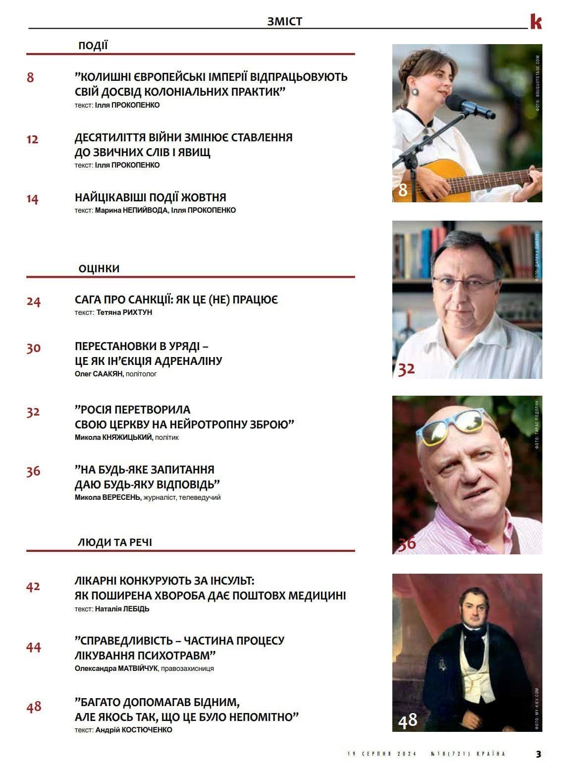 Журнал &amp;quot;Країна&amp;quot; № 18 (721) 19 вересня 2024, фото - 2