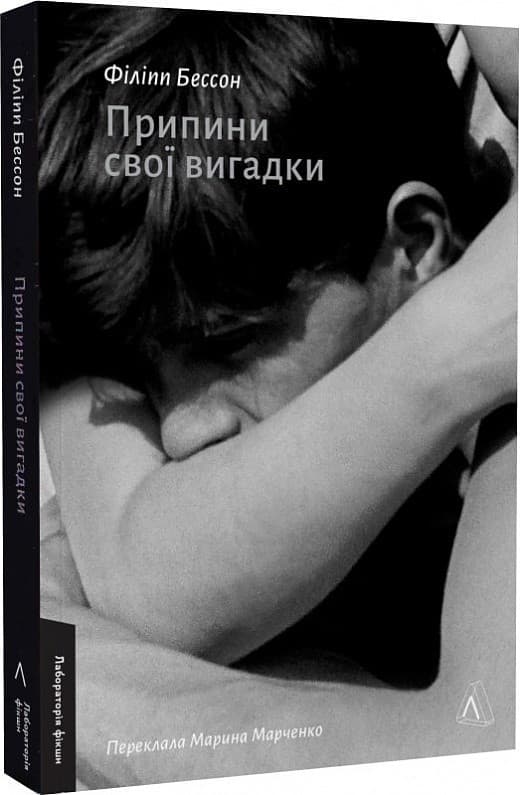 Припини свої вигадки, фото - 1