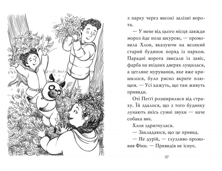 Мопс, який хотів стати гарбузиком. Книга 4, фото - 2