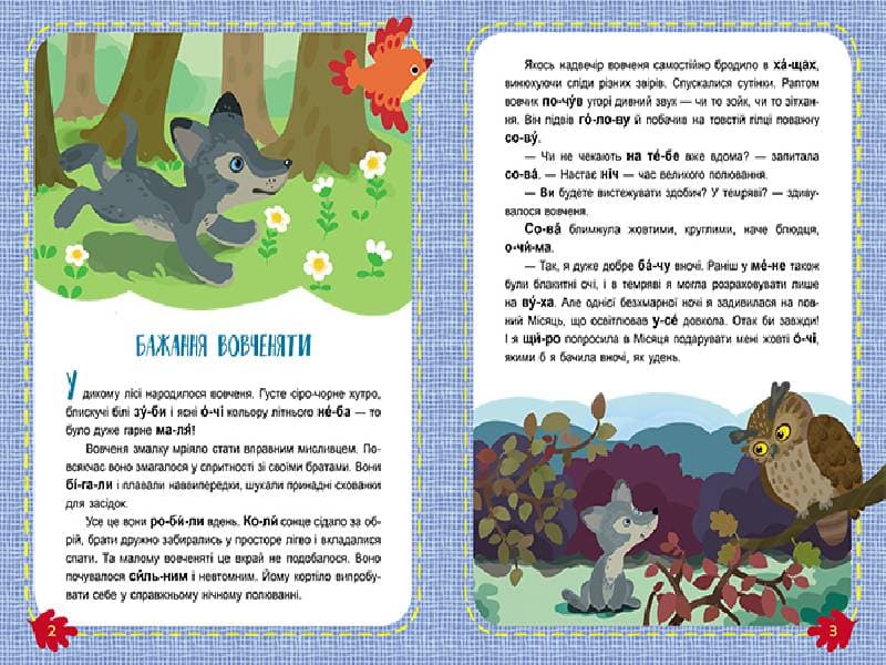 Читаємо по черзі. Лісові секрети. 1 рівень складності, фото - 3