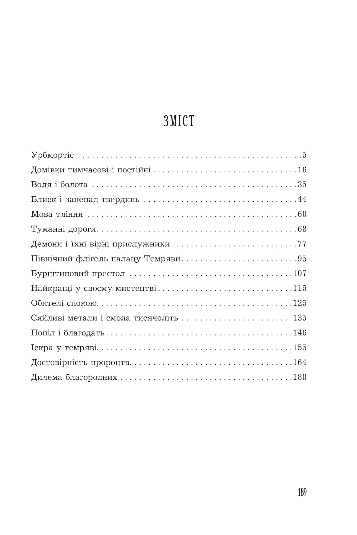 Кістяна Вежа (ілюстрований зріз), фото - 3