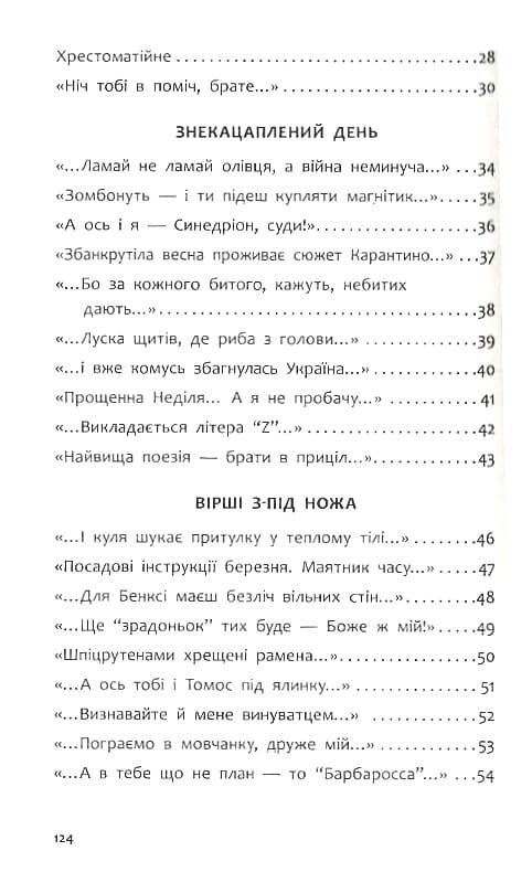 Бікфордова кров, фото - 3