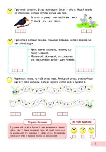 Пишу грамотно. Українська мова.Частина 2. 1 клас, фото - 3