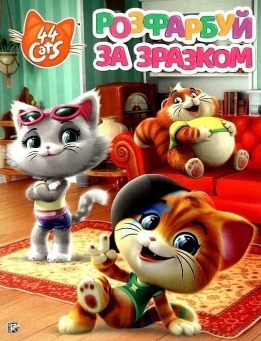 Розфарбуй за зразком, фото - 1