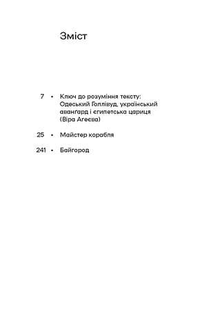 Майстер корабля. Байгород, фото - 2