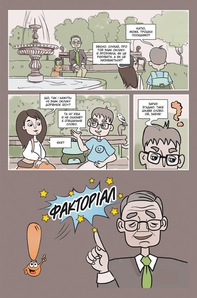 Блез Паскаль і Комбінаторика. Книга 1, фото - 3