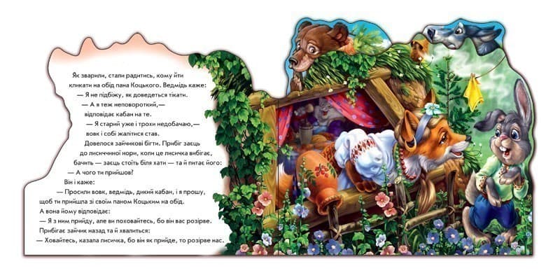 Пан Коцький, фото - 3