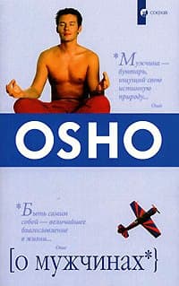 О мужчинах (м)