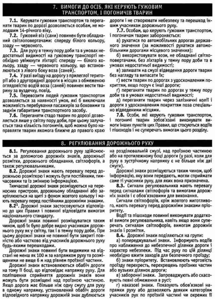 ПДР 2024 Офіційний текст., фото - 2