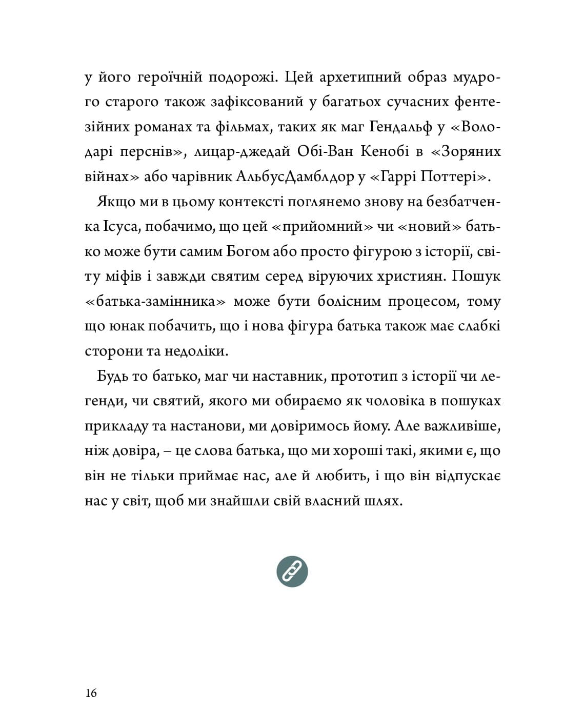 Мужність. Подорож героя, фото - 3