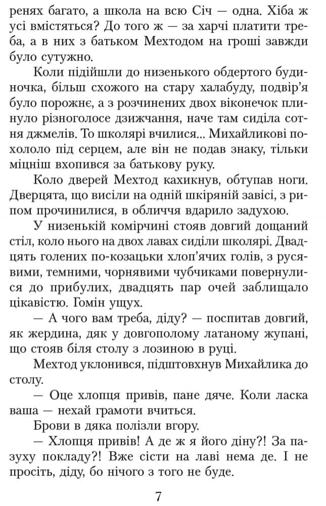 Хрестоматія. Читаємо в школі і вдома. 4 клас, фото - 3