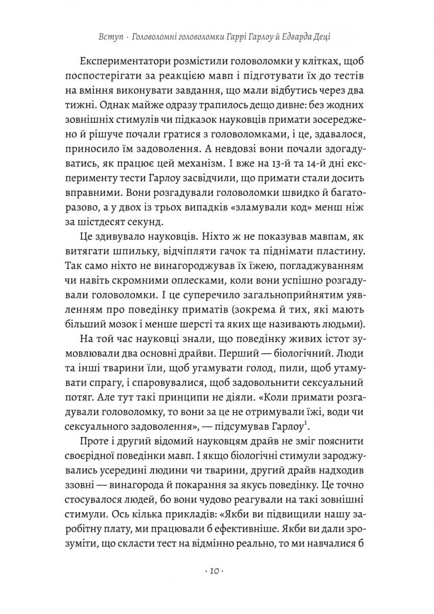 Драйв. Дивовижна правда про те, що нас мотивує, фото - 3