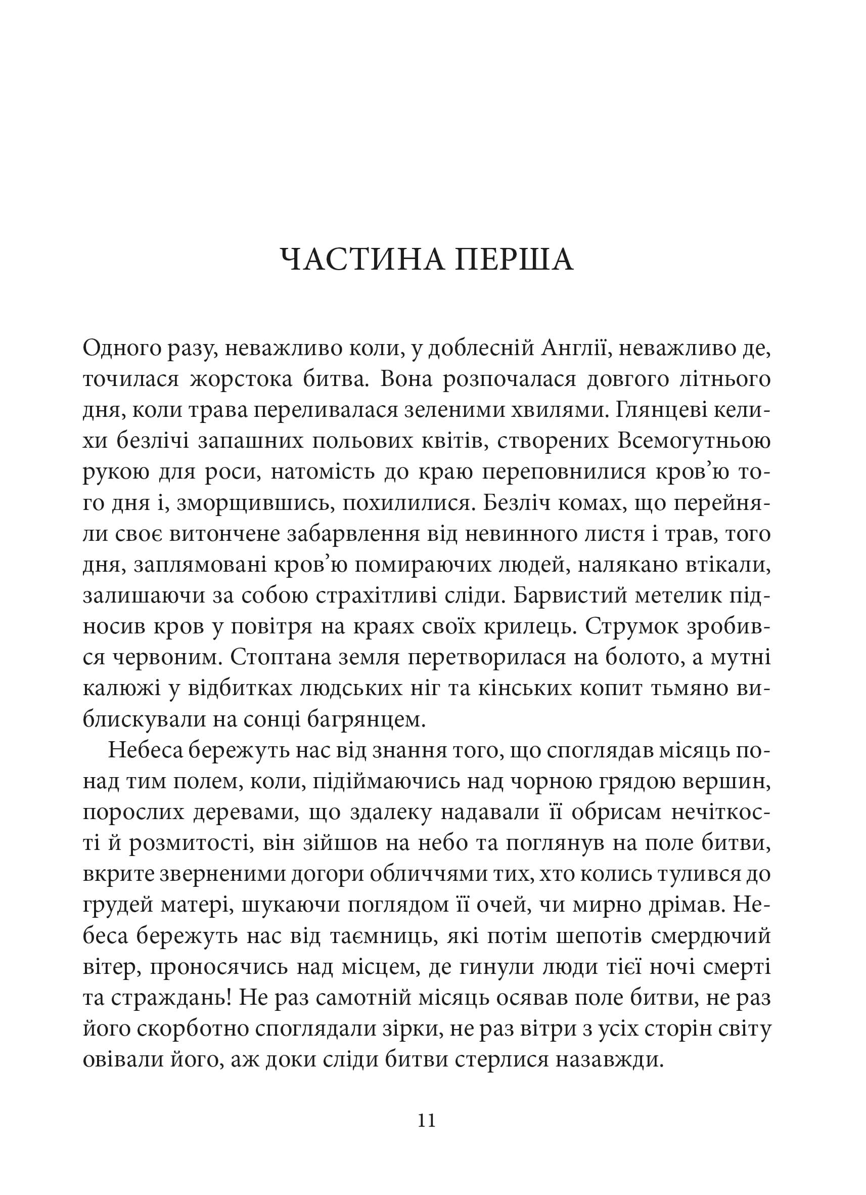 Битва життя. Одержимий та угода з привидом (Роза вітрів), фото - 3