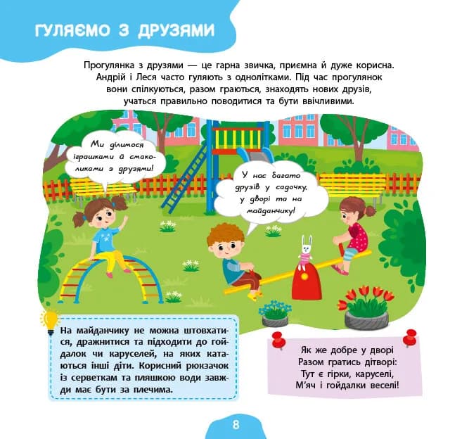 Я росту й розвиваюся. Мої корисні звички. 3-4 роки, фото - 3