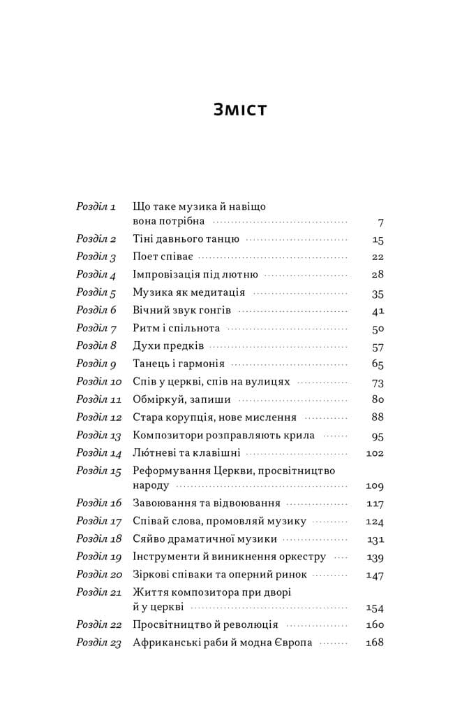 Коротка історія музики, фото - 3