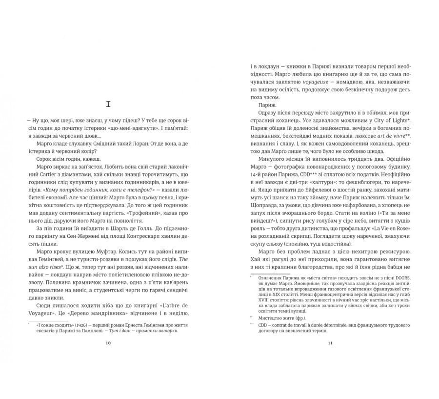 Тільки нікому про це не кажи Ірена Карпа, фото - 3