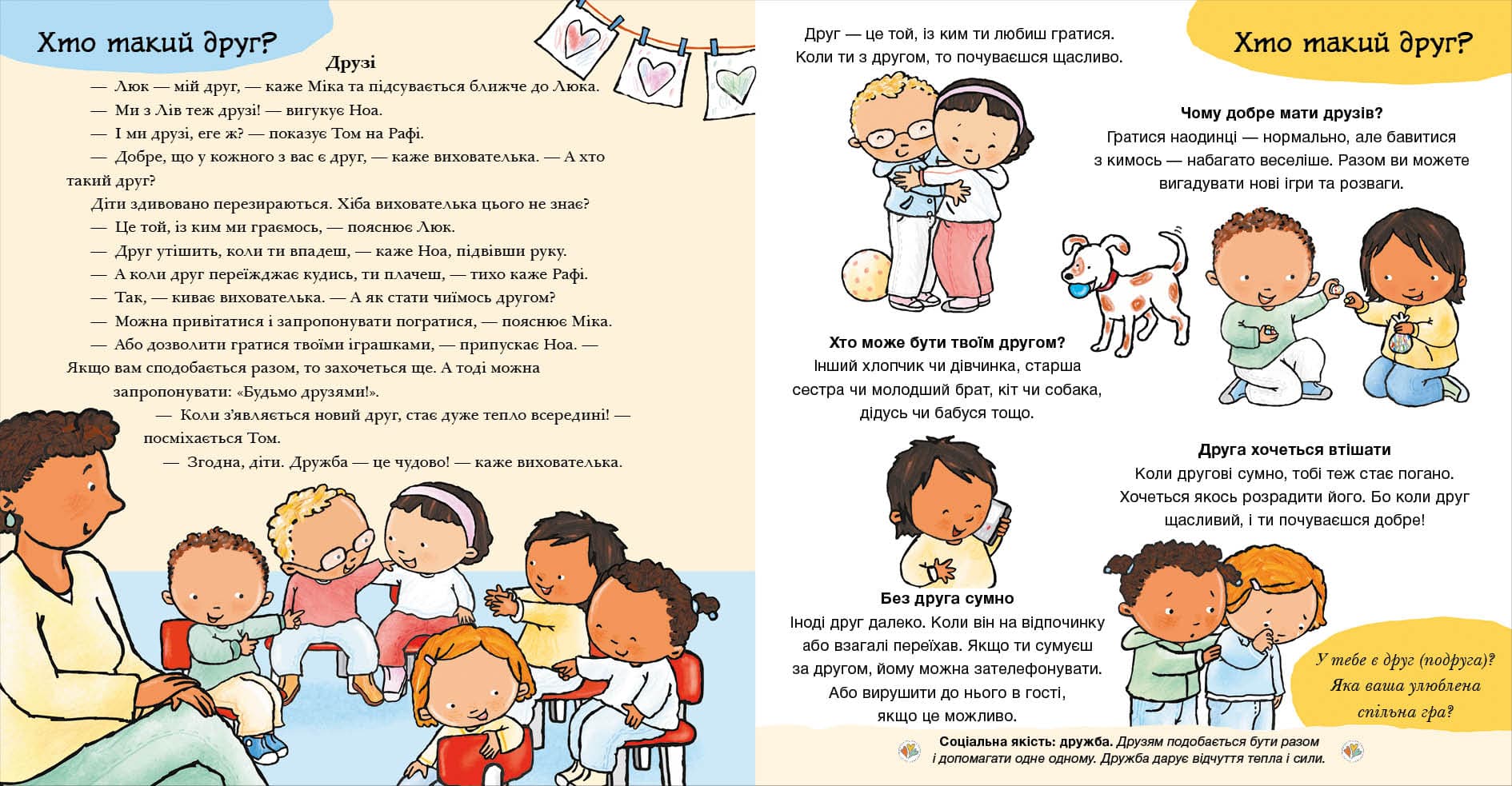 Нумо разом? Усе про дружбу, фото - 2