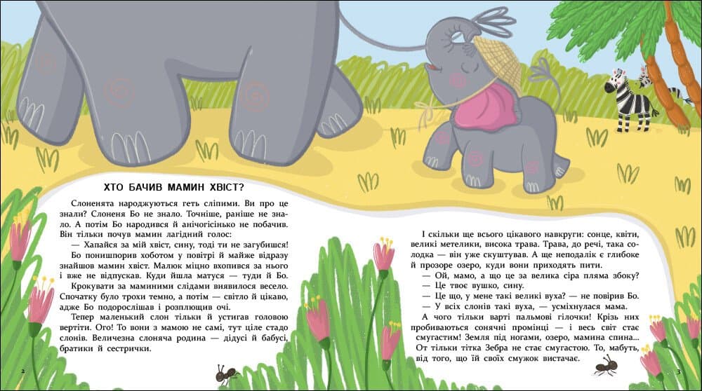 Хто бачив мамин хвіст?, фото - 3